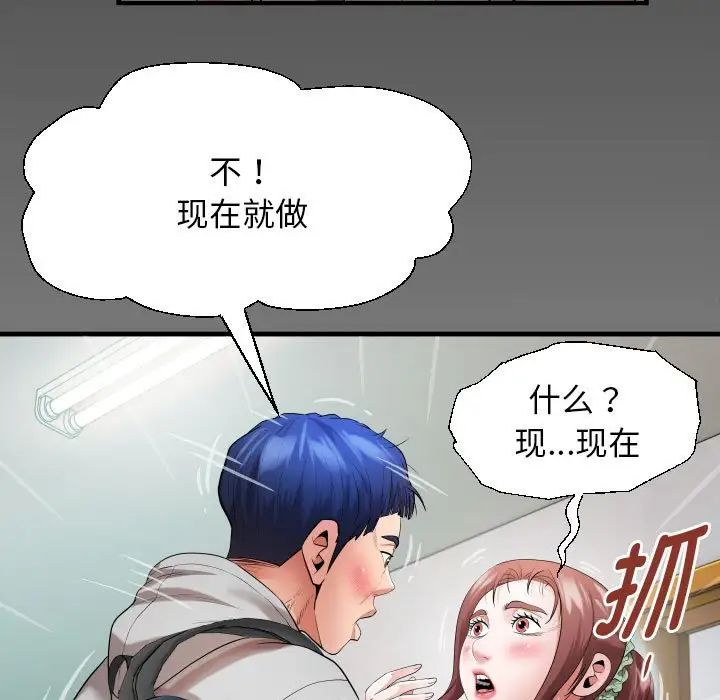 《私密的牵绊》漫画 第8話