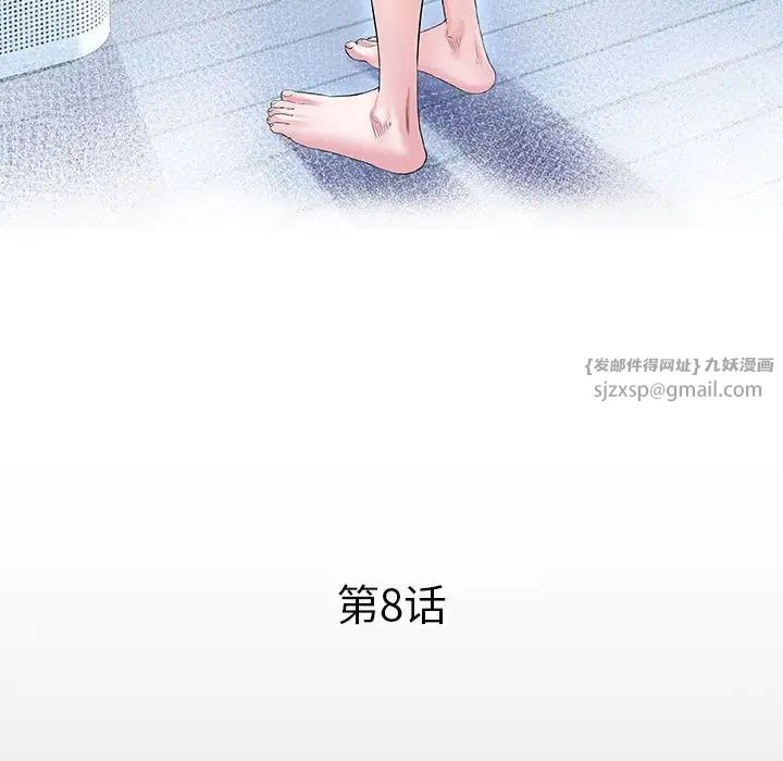 《私密的牵绊》漫画 第8話