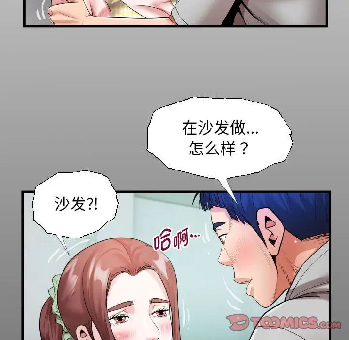《私密的牵绊》漫画 第8話
