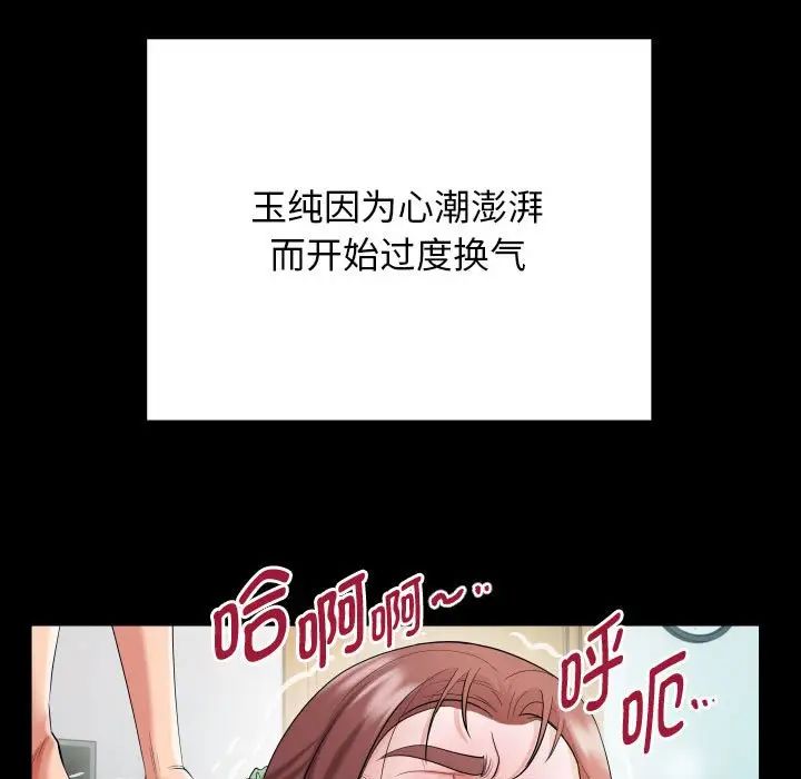 《私密的牵绊》漫画 第8話