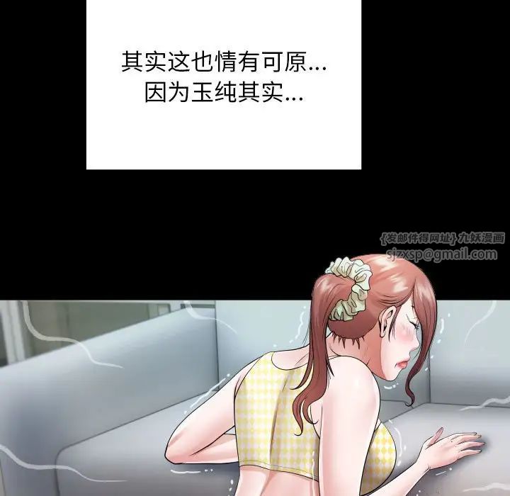 《私密的牵绊》漫画 第8話