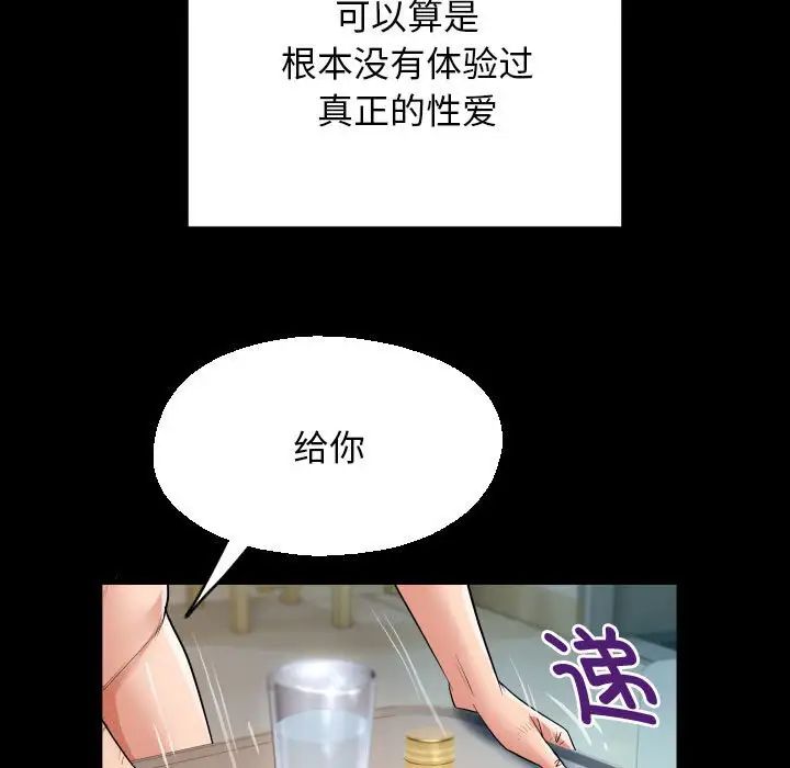 《私密的牵绊》漫画 第8話
