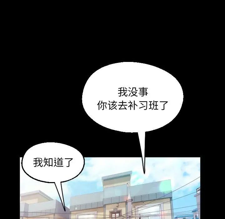 《私密的牵绊》漫画 第8話