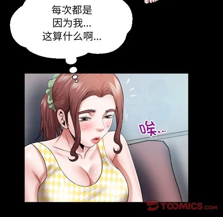 《私密的牵绊》漫画 第8話