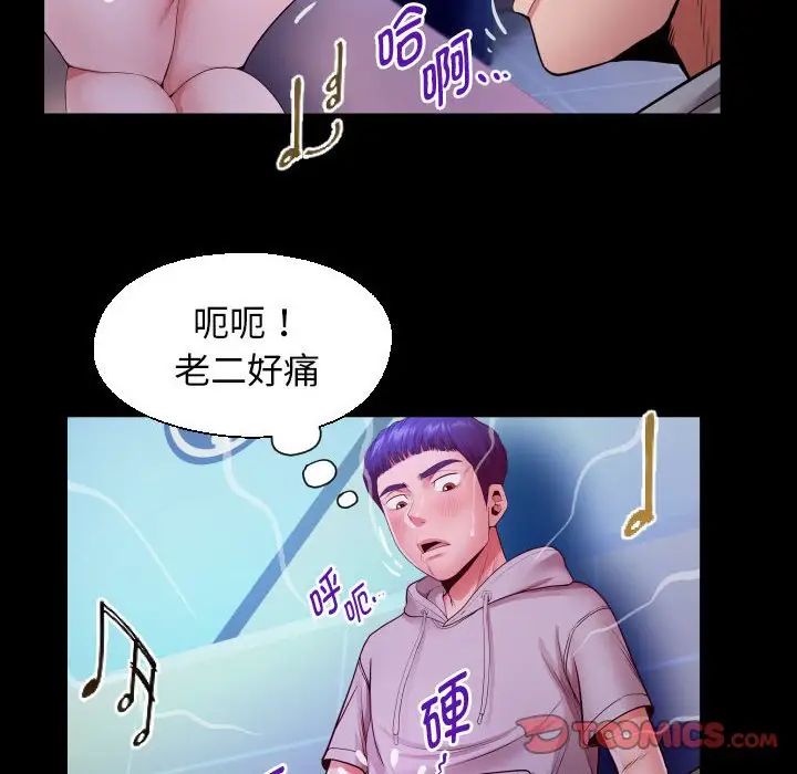 《私密的牵绊》漫画 第8話