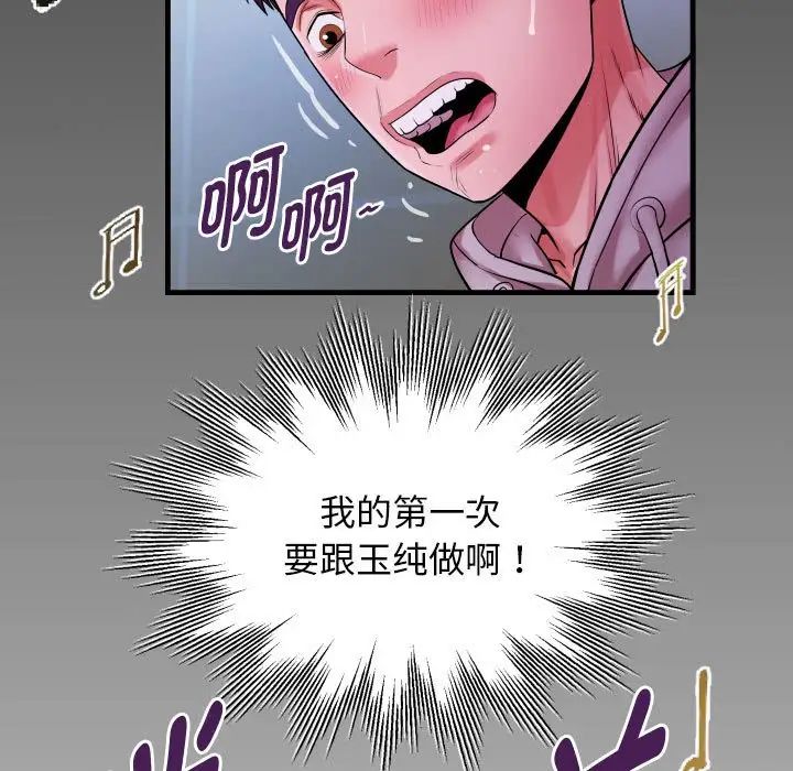 《私密的牵绊》漫画 第8話