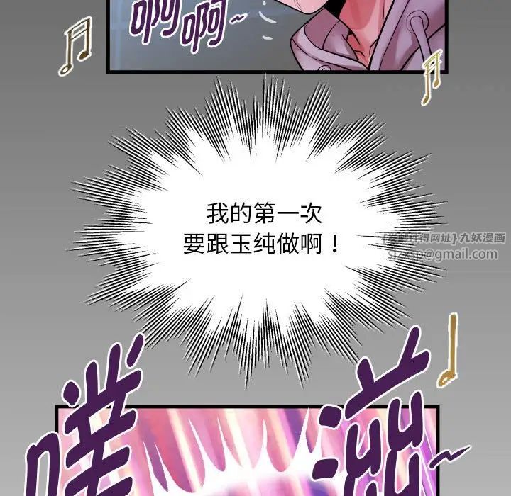 《私密的牵绊》漫画 第9話