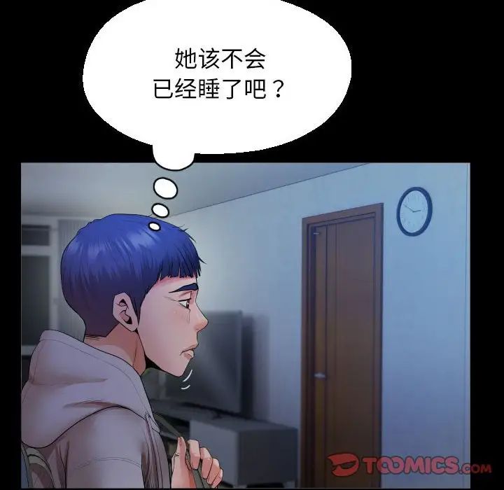 《私密的牵绊》漫画 第9話