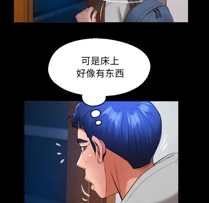 《私密的牵绊》漫画 第9話
