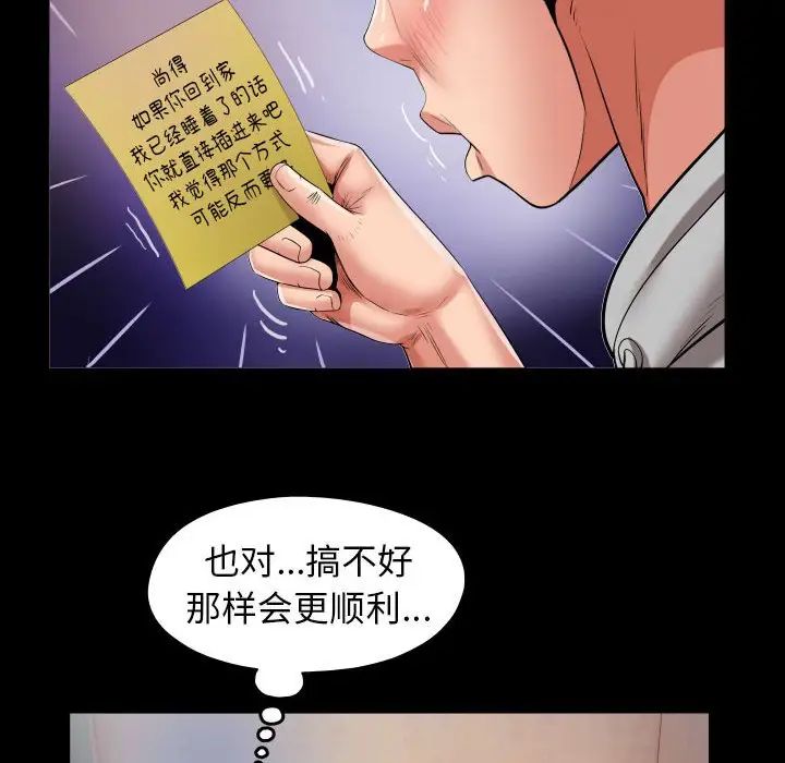 《私密的牵绊》漫画 第9話