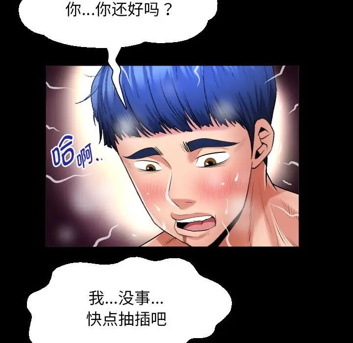 《私密的牵绊》漫画 第9話