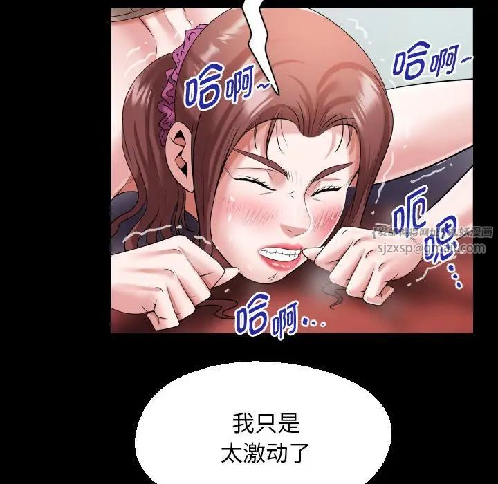 《私密的牵绊》漫画 第9話