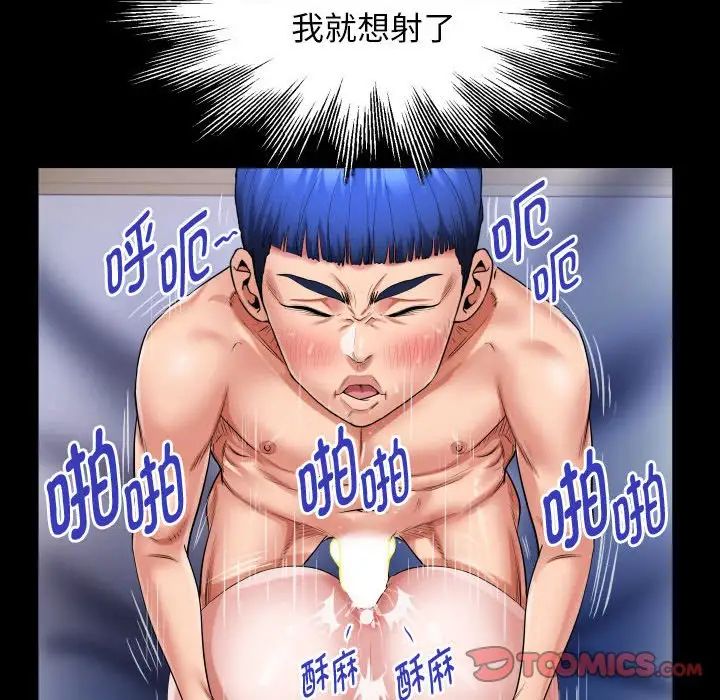 《私密的牵绊》漫画 第9話