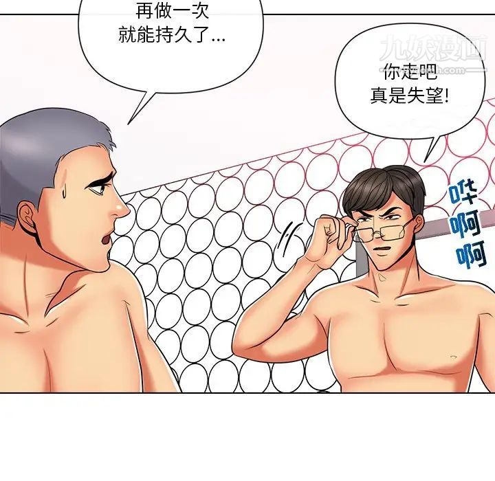 《私密交易》漫画 第11話