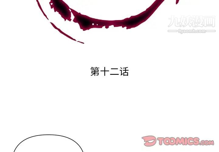 《私密交易》漫画 第12話