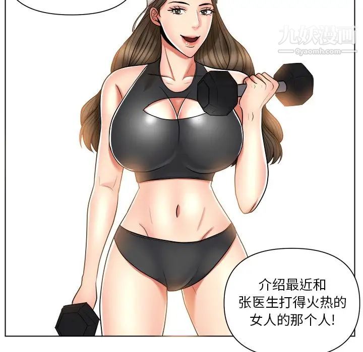 《私密交易》漫画 第12話