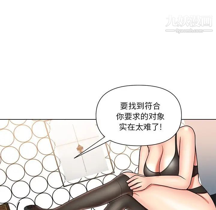 《私密交易》漫画 第12話