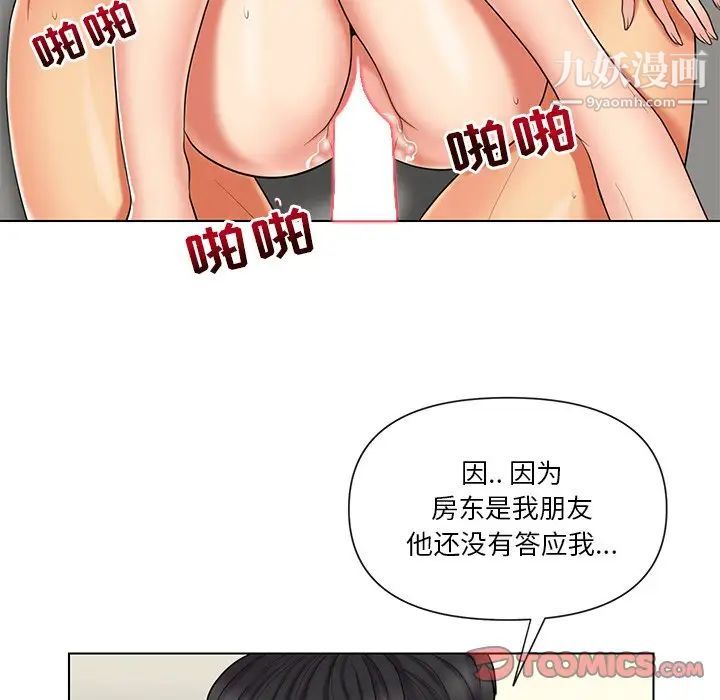 《私密交易》漫画 第12話