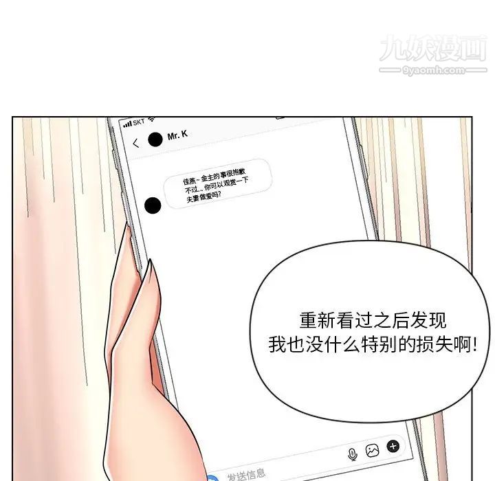 《私密交易》漫画 第12話