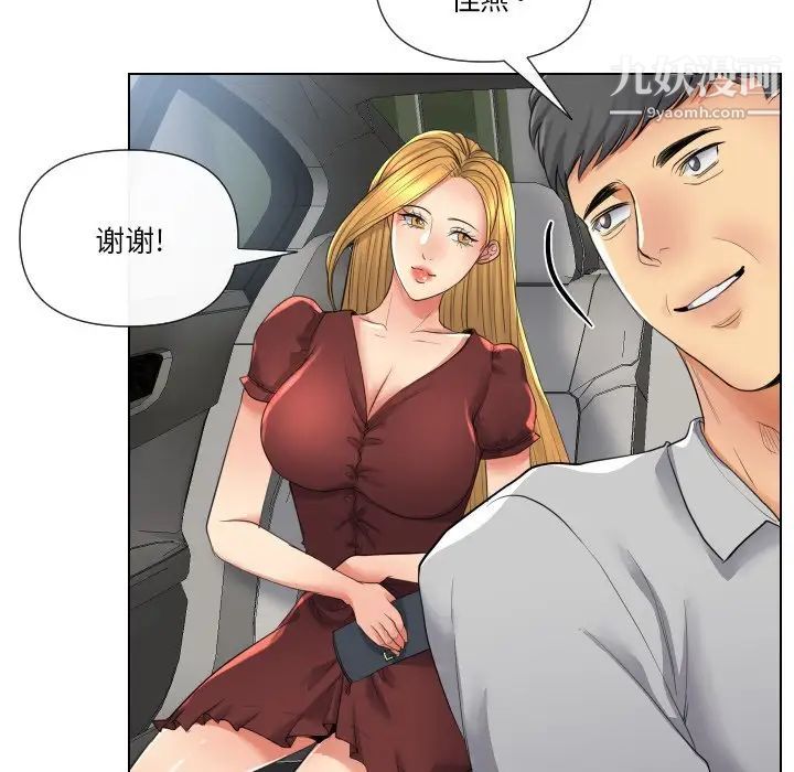 《私密交易》漫画 第17話