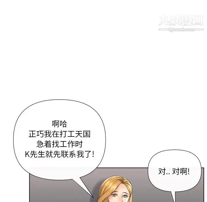 《私密交易》漫画 第17話