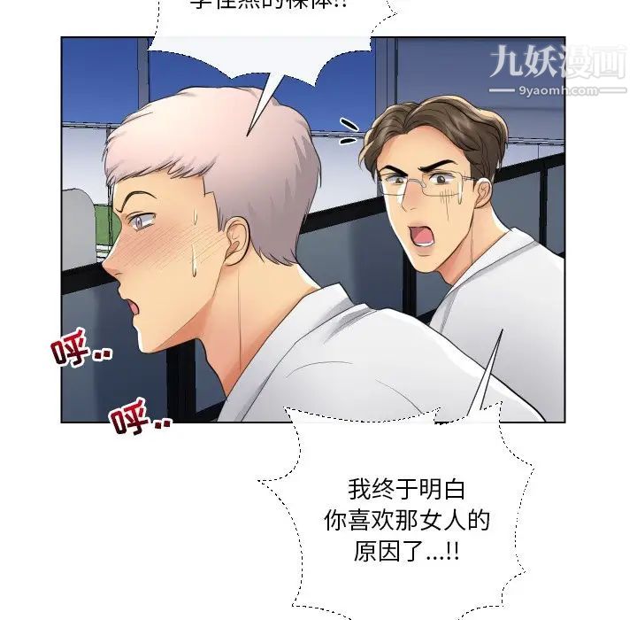 《私密交易》漫画 第17話