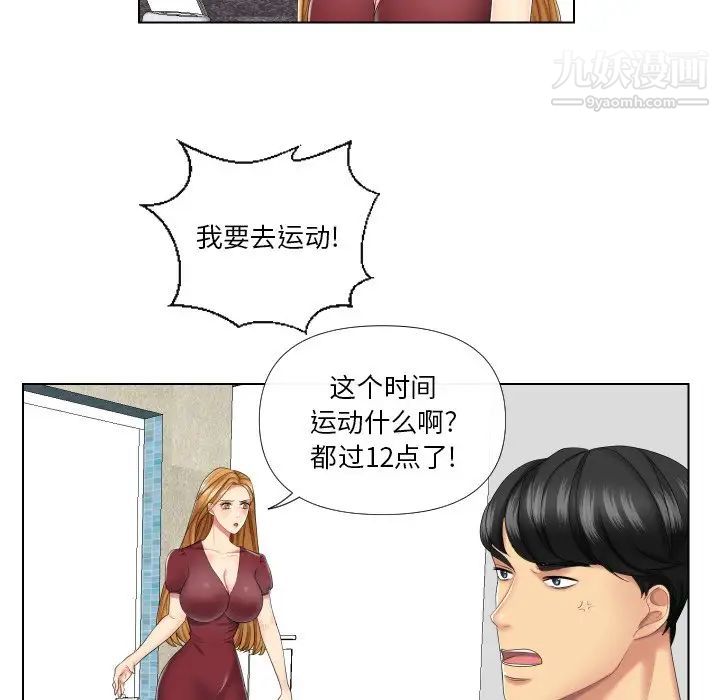 《私密交易》漫画 第3話