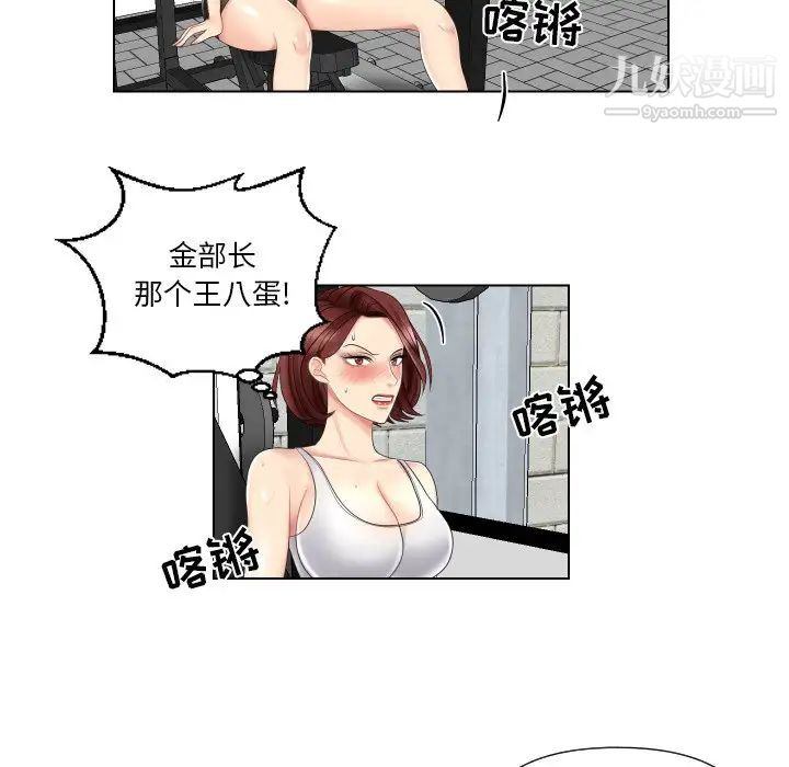 《私密交易》漫画 第3話