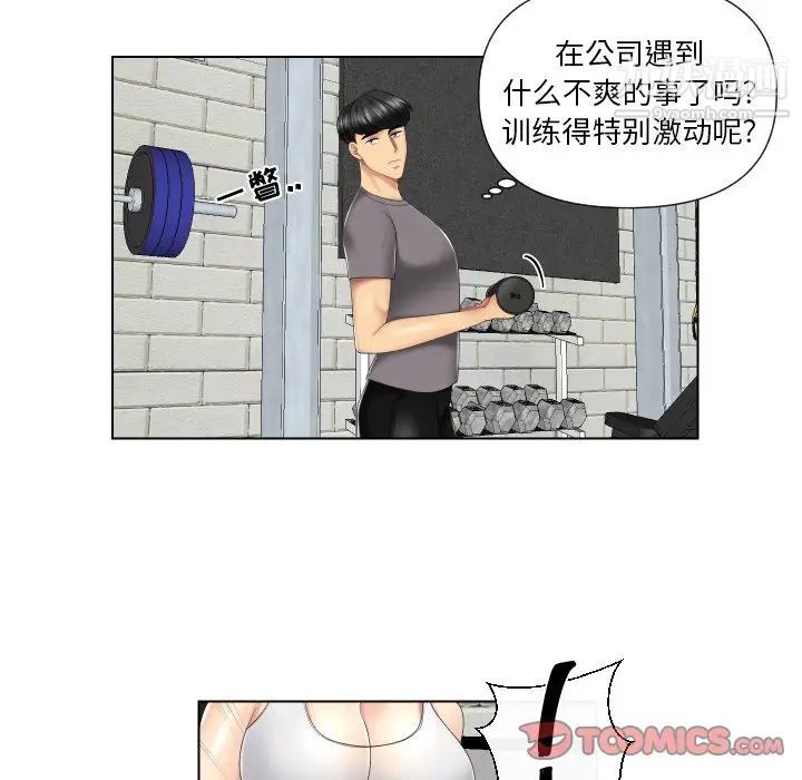 《私密交易》漫画 第3話
