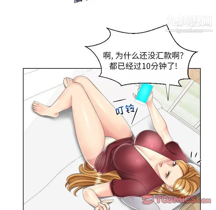 《私密交易》漫画 第3話
