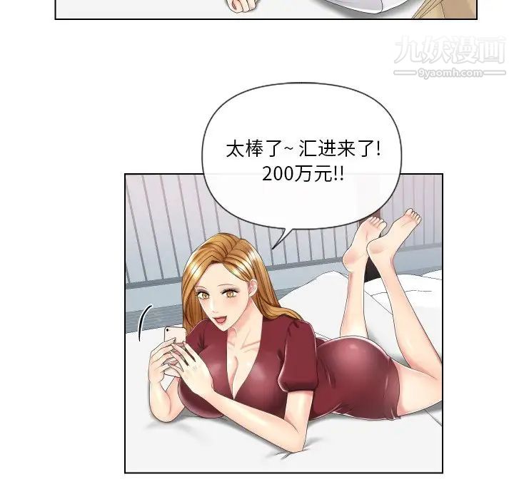 《私密交易》漫画 第3話