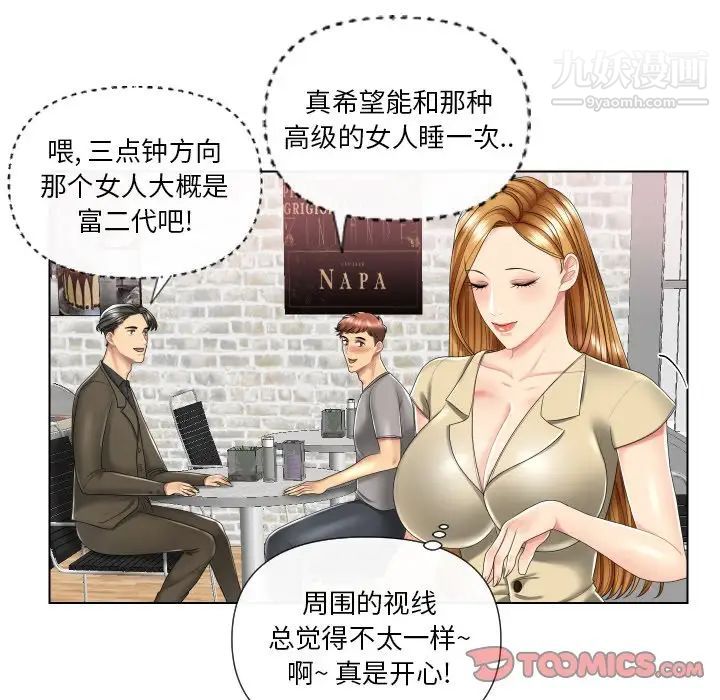 《私密交易》漫画 第3話