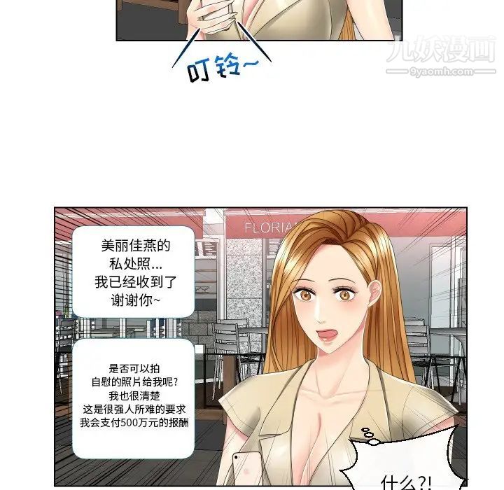 《私密交易》漫画 第3話