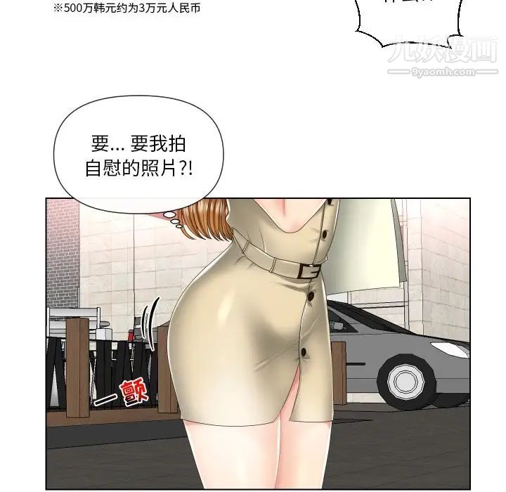 《私密交易》漫画 第3話