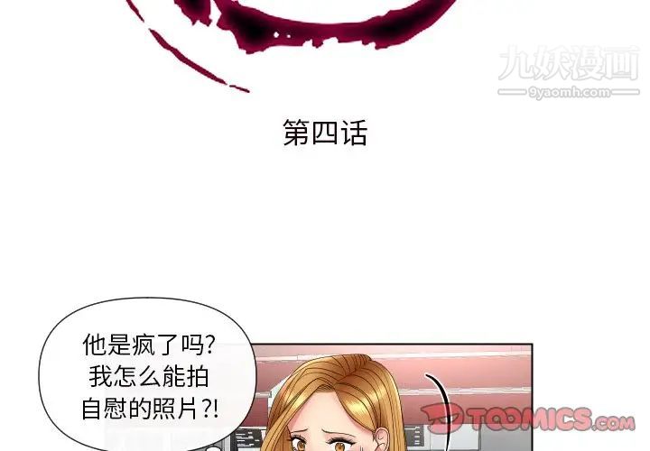 《私密交易》漫画 第4話