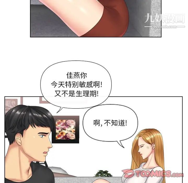 《私密交易》漫画 第4話