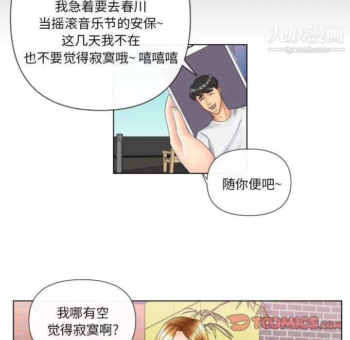 《私密交易》漫画 第4話