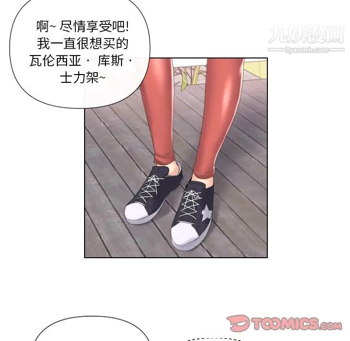 《私密交易》漫画 第4話