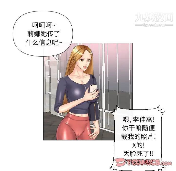 《私密交易》漫画 第4話