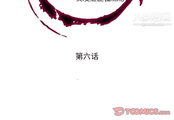 《私密交易》漫画 第6話