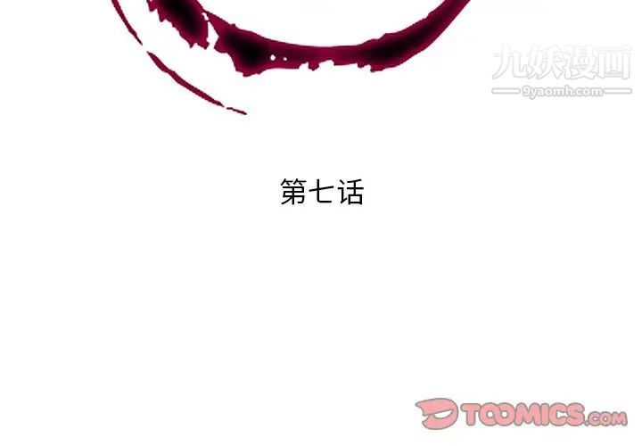 《私密交易》漫画 第7話