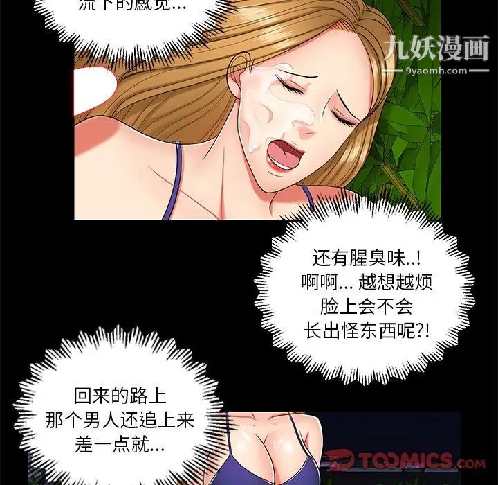 《私密交易》漫画 第7話