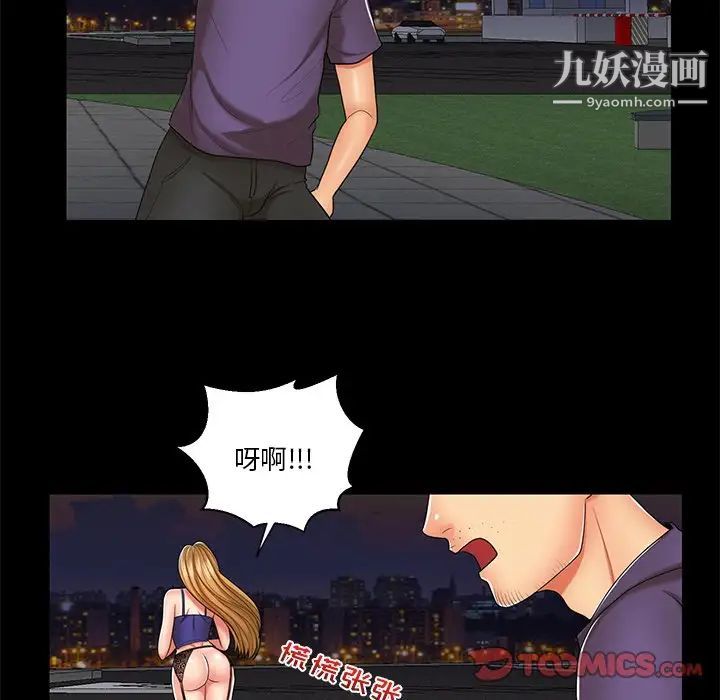 《私密交易》漫画 第7話
