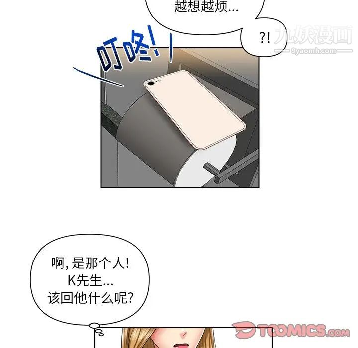 《私密交易》漫画 第7話