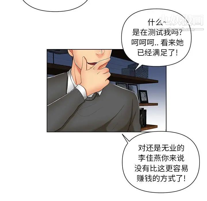 《私密交易》漫画 第7話