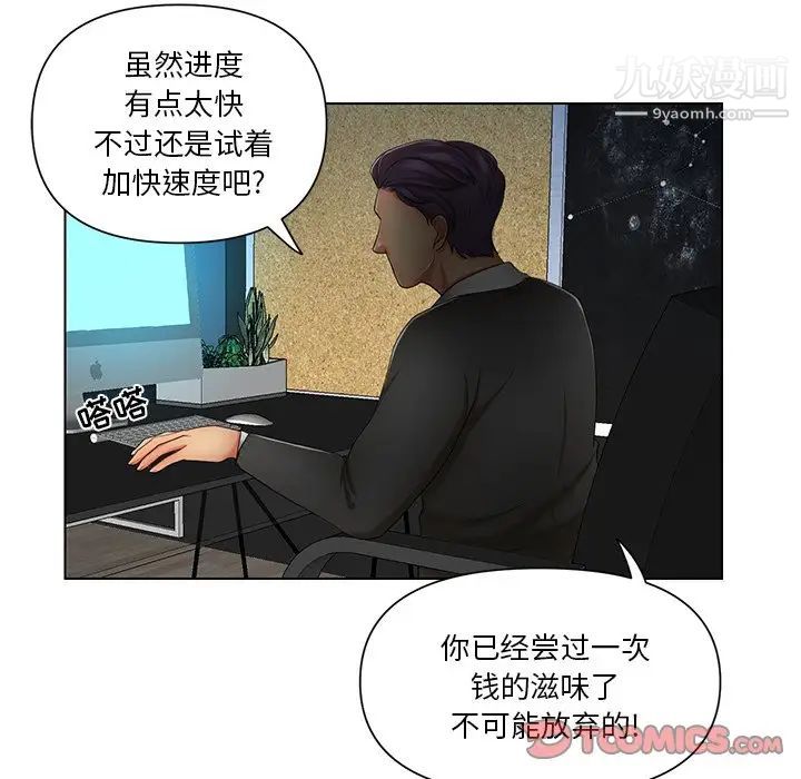 《私密交易》漫画 第7話