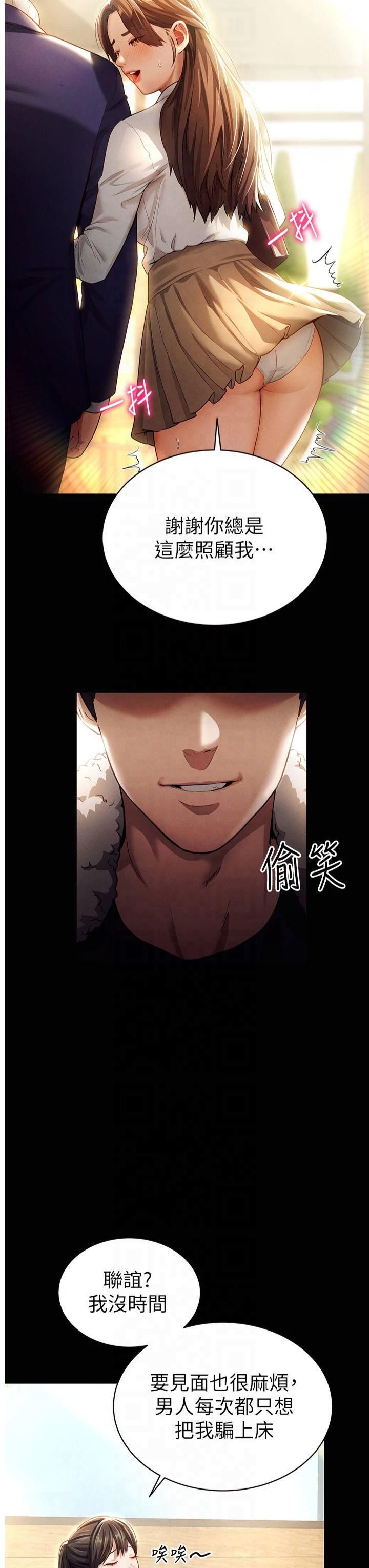 《私密視角》漫画 第1話-看見醜陋的慾望