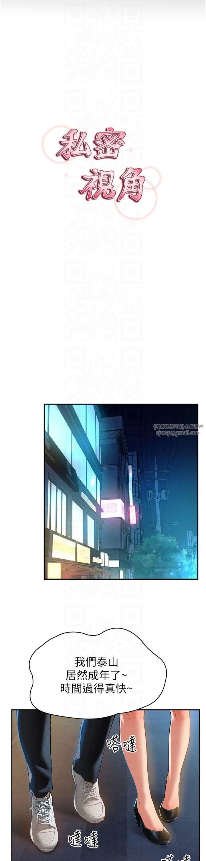 《私密視角》漫画 第1話-看見醜陋的慾望