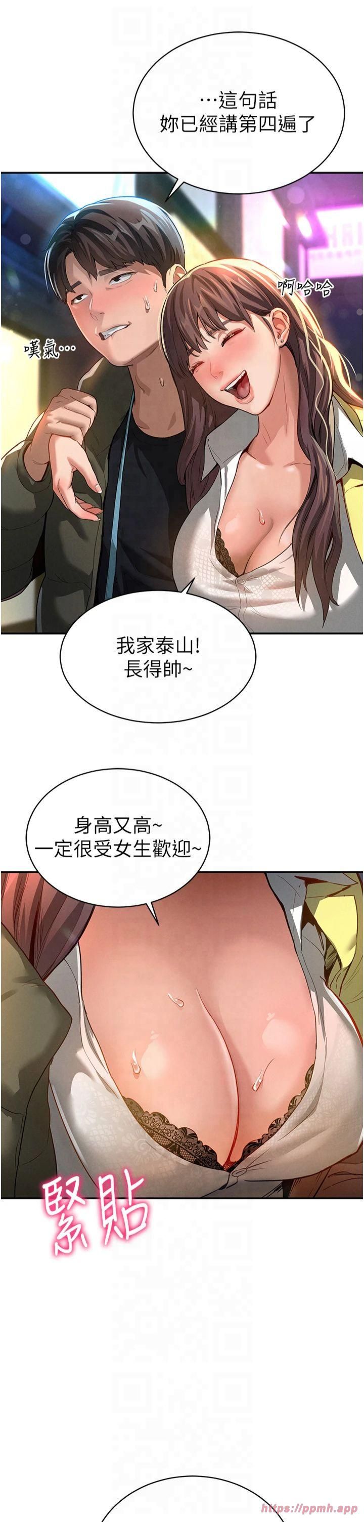 《私密視角》漫画 第1話-看見醜陋的慾望