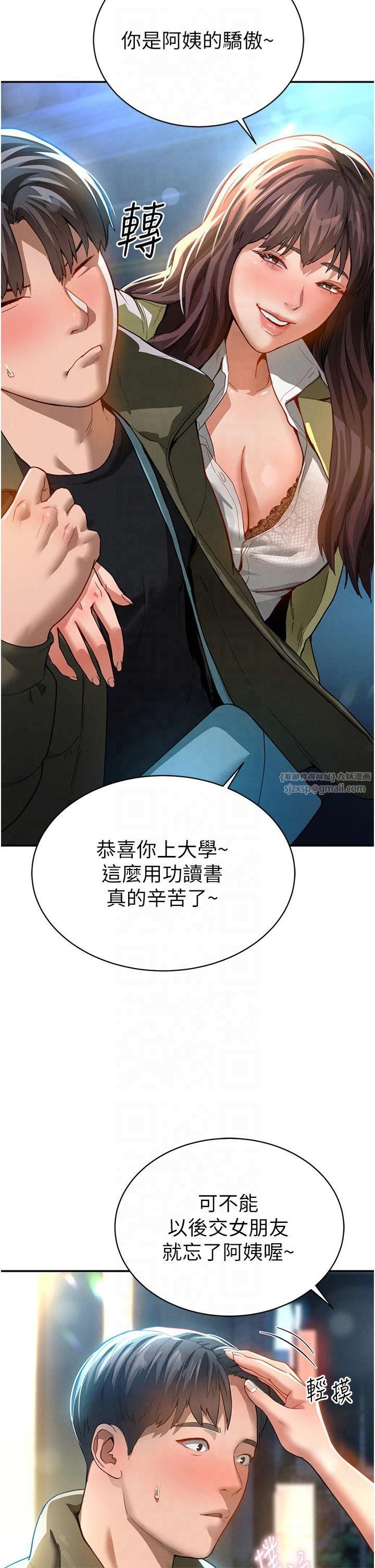 《私密視角》漫画 第1話-看見醜陋的慾望